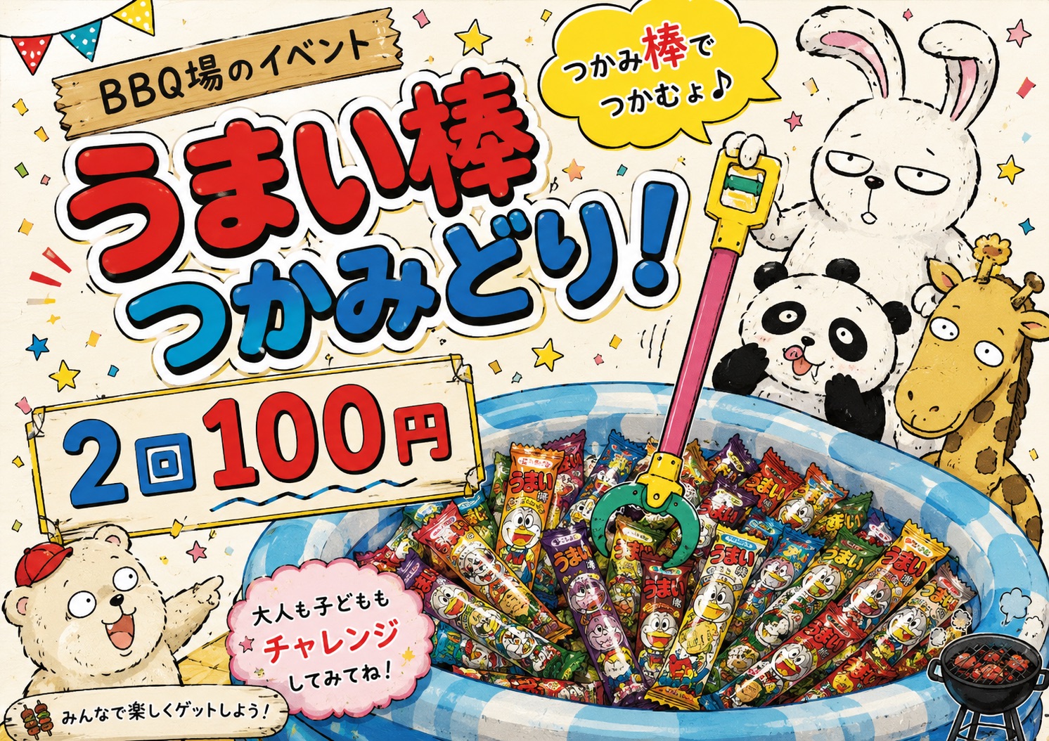 夏休みは川崎競馬場BBQ広場へ！うまい棒つかみ取りイベント追加開催も決定！