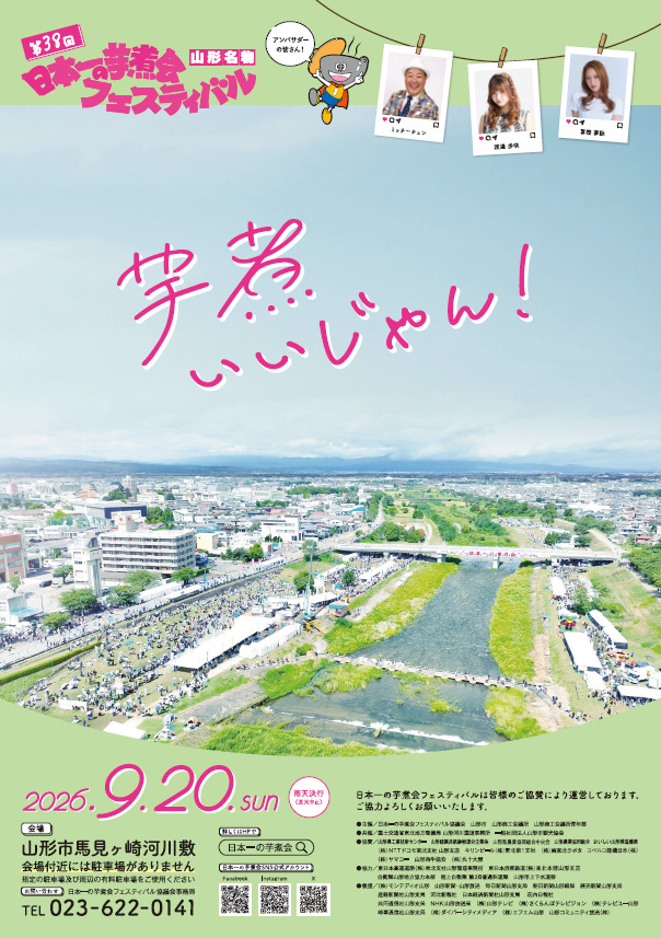 競馬場で楽しむ芋煮会♡